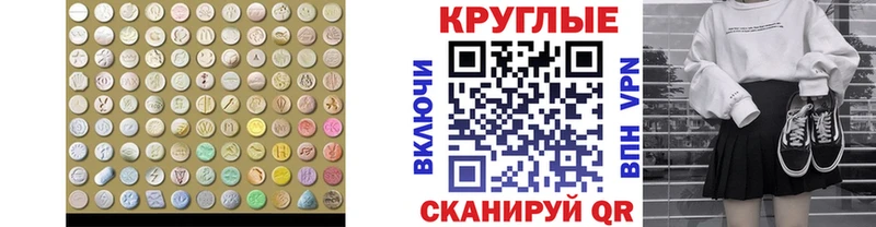 Купить закладки  Курган  ЭКСТАЗИ круглые 